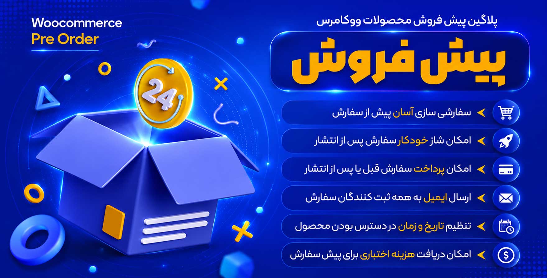 افزونه WooCommerce Pre-Orders | پلاگین پیش فروش محصولات ووکامرس