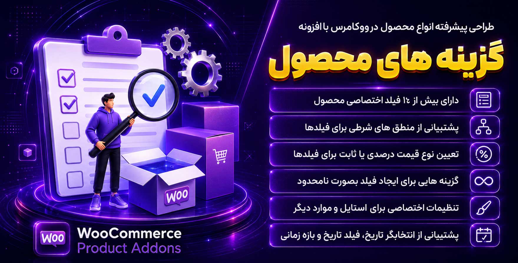افزونه WooCommerce Product Addons | طراحی پیشرفته انواع محصول در ووکامرس