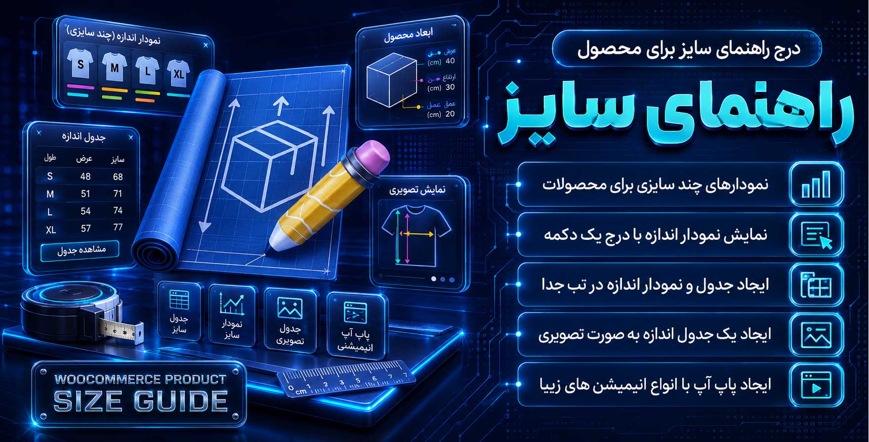 افزونه WooCommerce Product Size Guide | راهنمای سایز و اندازه محصولات ووکامرس