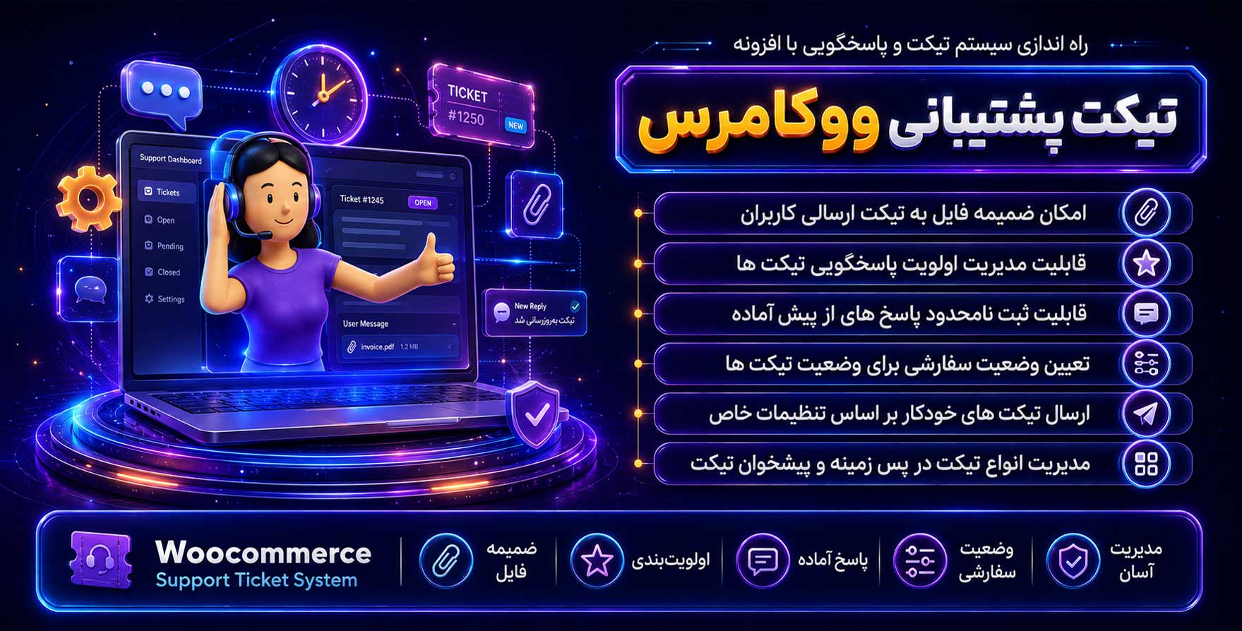 افزونه WooCommerce Support Ticket System | پلاگین تیکت و پشتیبانی ووکامرس