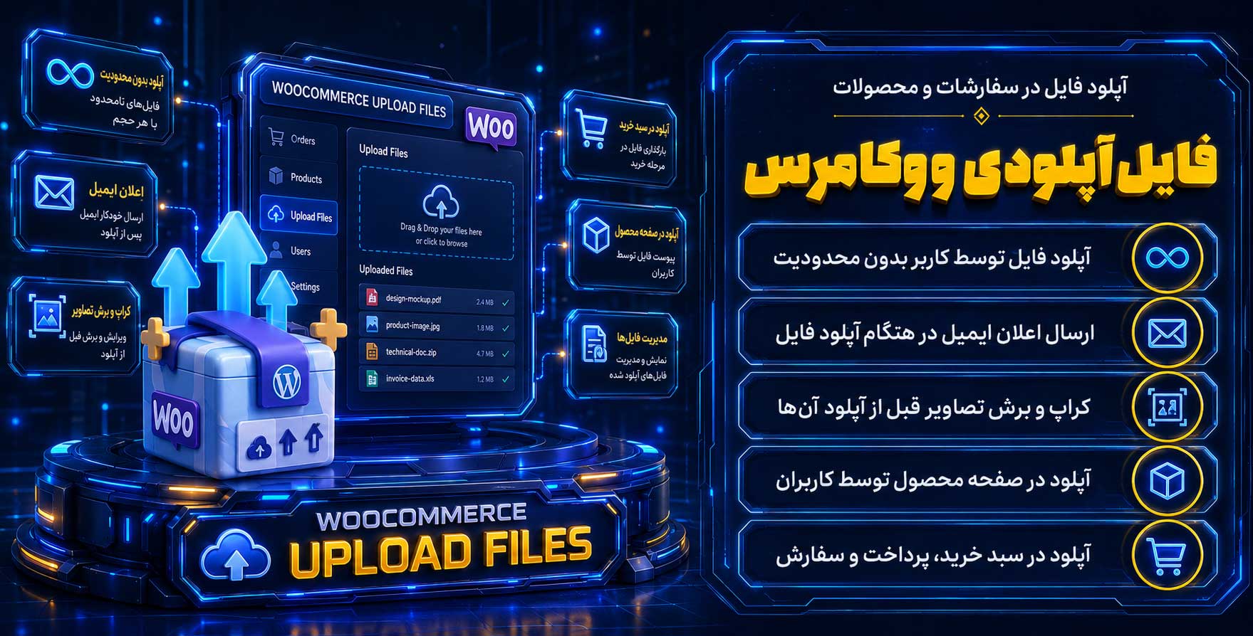 WooCommerce Upload Files | افزونه آپلود فایل سفارشی برای سفارشات و محصولات توسط کاربران
