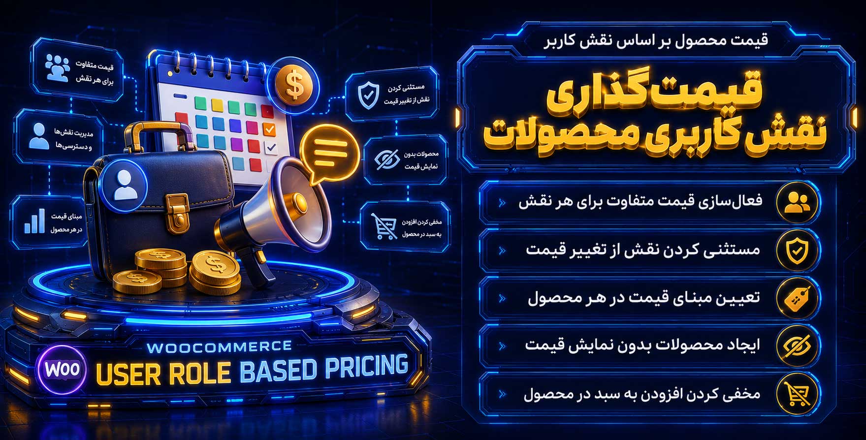 WooCommerce User Role Based Pricing | افزونه قیمت گذاری محصولات ووکامرس براساس نقش کاربری