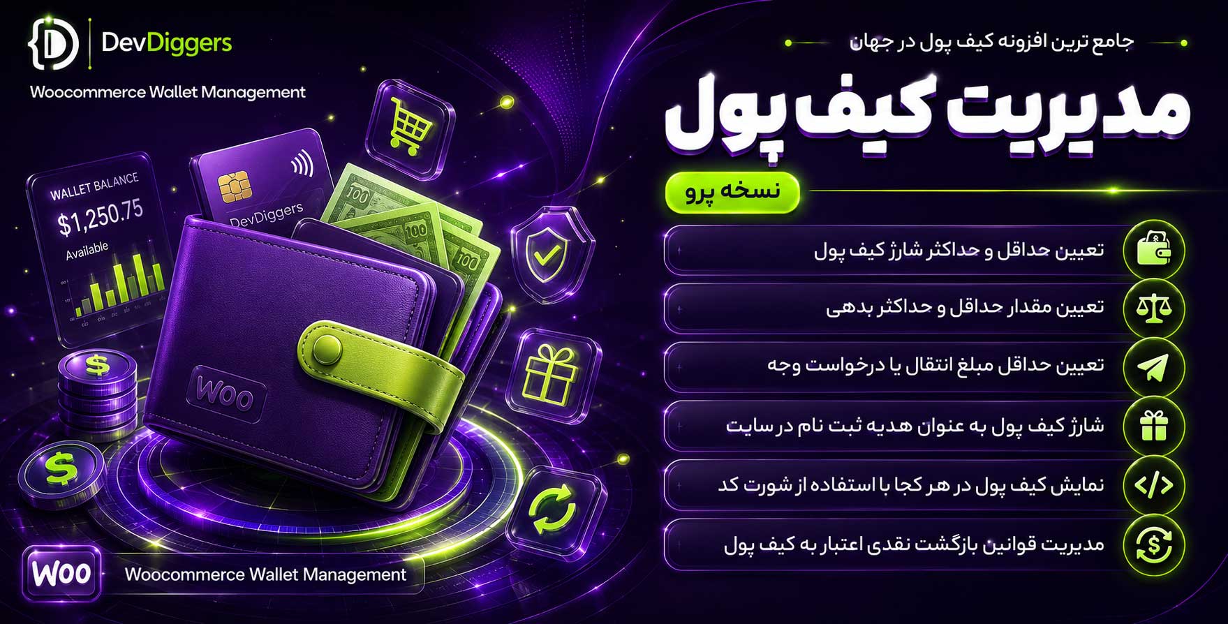 افزونه WooCommerce Wallet Management | جامع ترین افزونه کیف پول و کش بک ووکامرس جهان