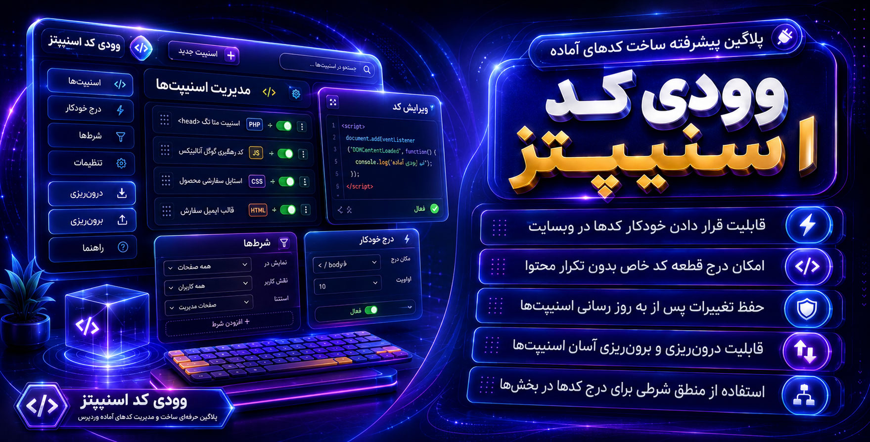 Woody Code Snippets Premium | پلاگین پیشرفته کدهای آماده و وودی اسنیپتس پرمیوم