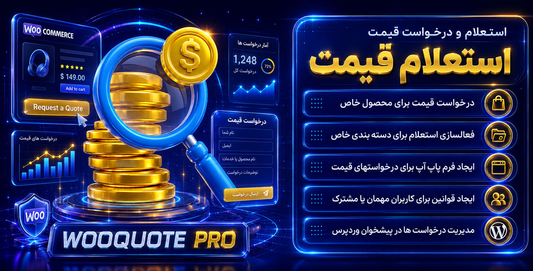 WooQuote Pro | استعلام و درخواست قیمت محصولات ووکامرس