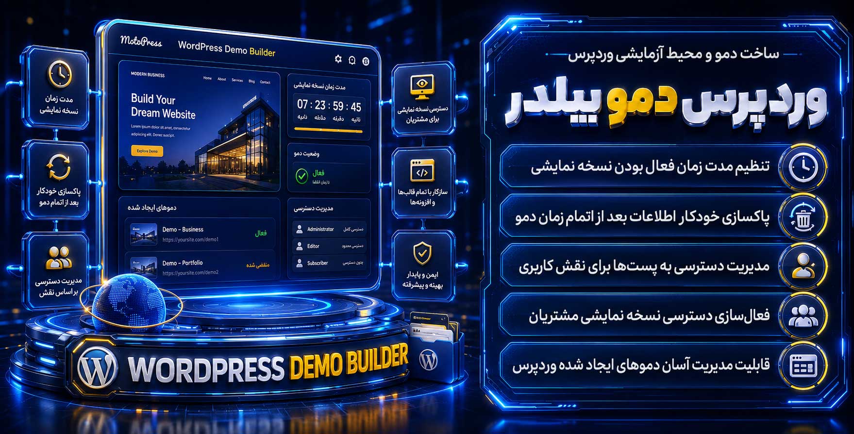 WordPress Demo Builder Pro | افزونه ساخت دمو و محیط آزمایشی از پیشخوان وردپرس