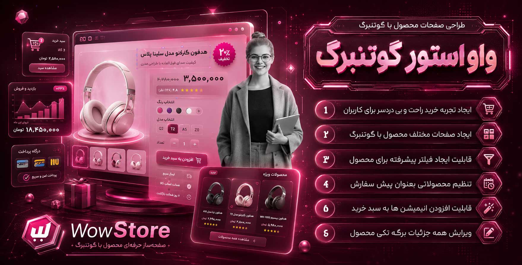 WowStore | افزونه ویرایش و طراحی صفحات ووکامرس با صفحه ساز گوتنبرگ واو استور