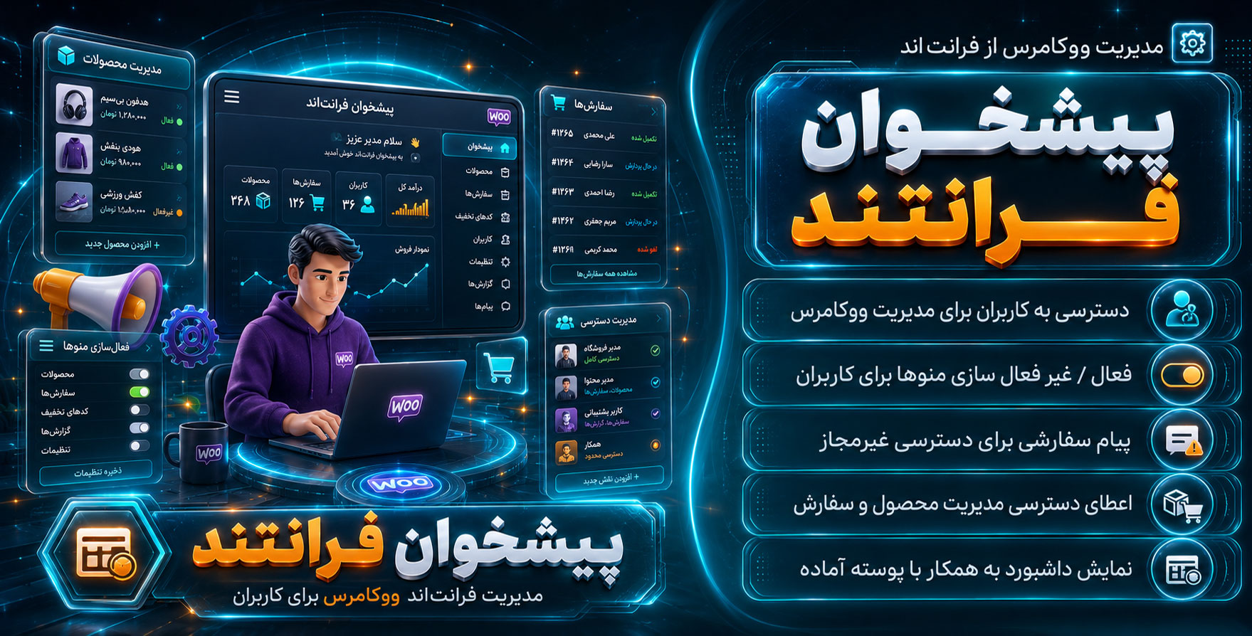 افزونه YITH Woocommerce Frontend Manage | پیشخوان جامع فروشندگان ووکامرس
