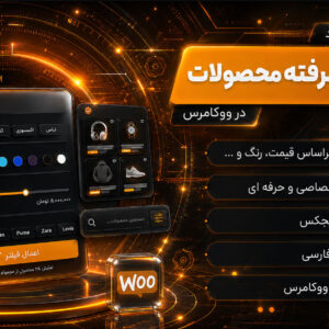 افزونه YITH WooCommerce Ajax Product Filter Premium | فیلتر ایجکس محصولات ووکامرس