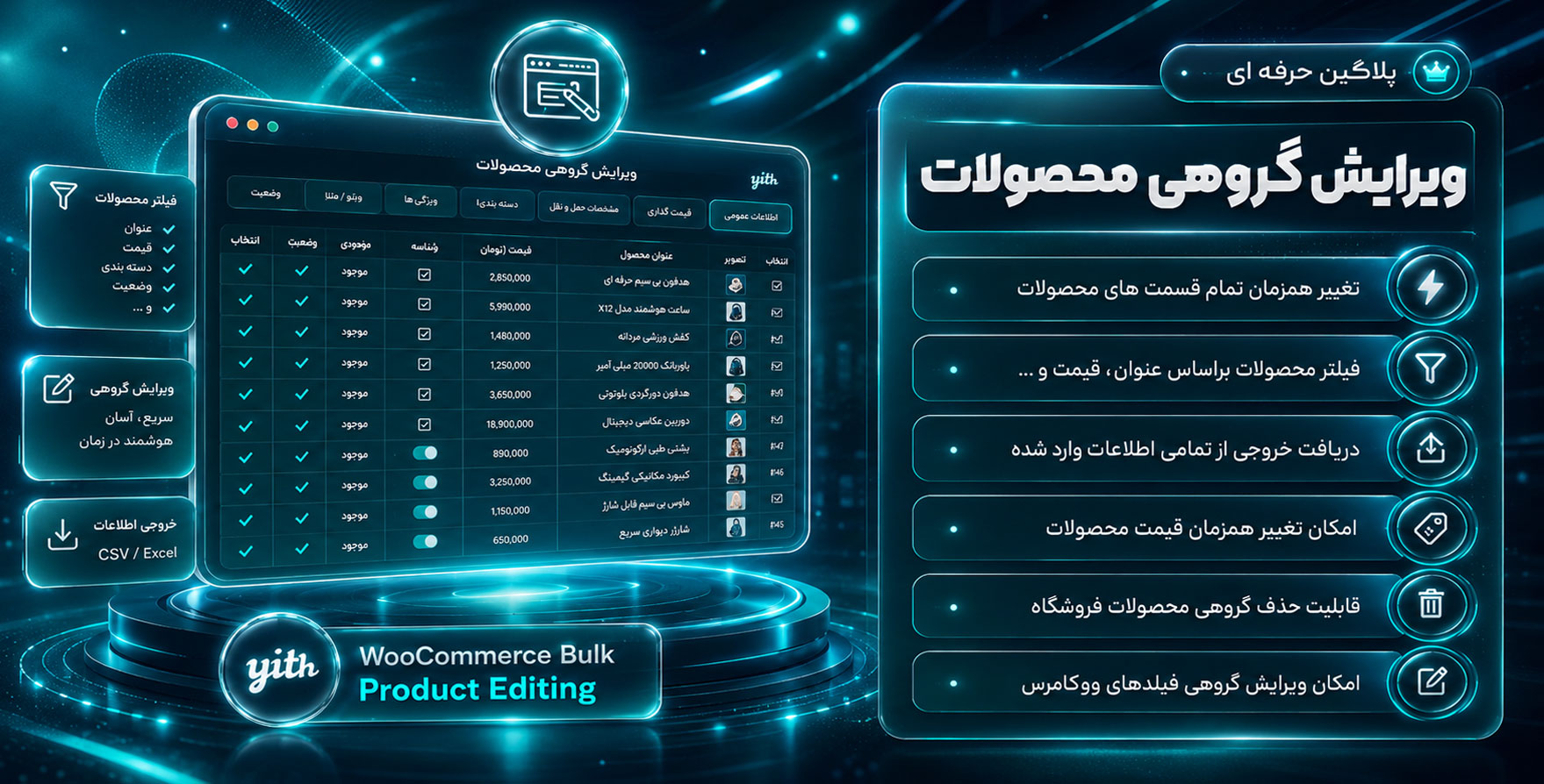 افزونه YITH WooCommerce Bulk Product Editing | ویرایش گروهی و همزمان محصولات وردپرسی