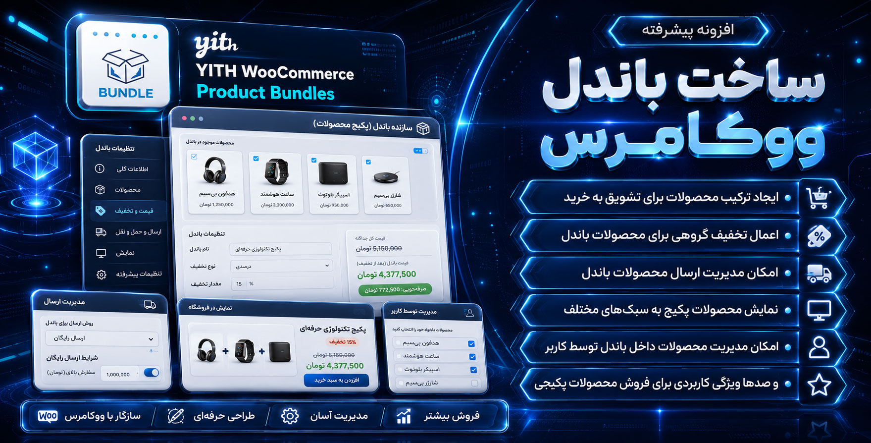 افزونه YITH WooCommerce Product Bundles | افزونه باندل محصولات در ووکامرس