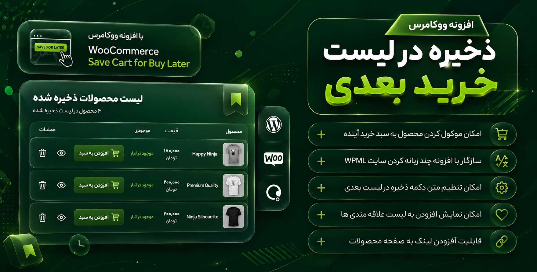 افزونه YITH Woocommerce Save Cart for Buy Later | ذخیره محصول در لیست خرید بعدی ووکامرس
