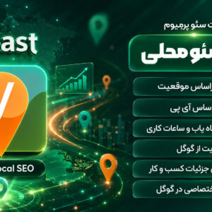 افزونه Yoast Local SEO Premium | مکمل افزونه یوآست سئو برای سئوی محلی سایت