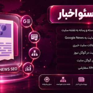 افزونه Yoast News SEO | افزونه سئو محتوای خبری در سایت های خبری