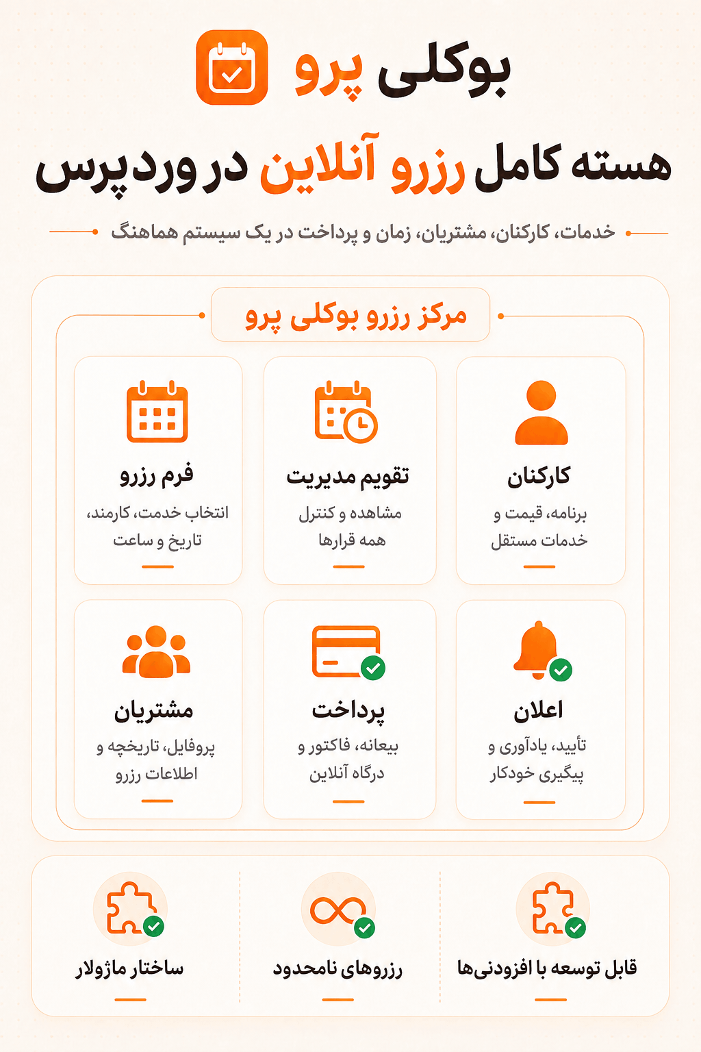 افزونه booklypro