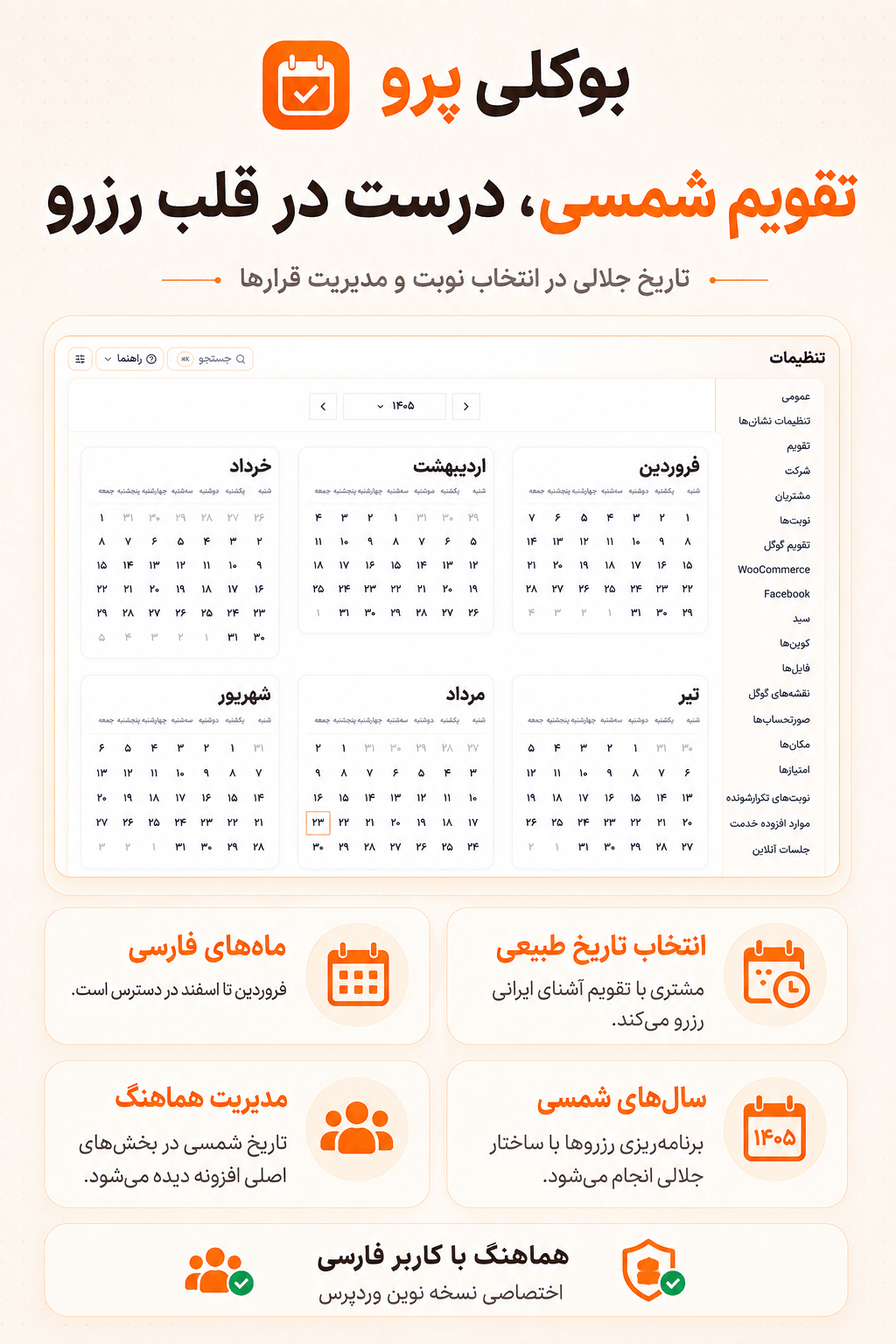 دریافت بیعانه رزرو با Bookly Deposit Payments