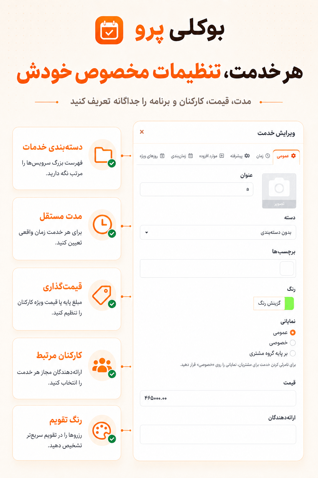 همگام سازی دوطرفه Bookly Pro با Google Calendar
