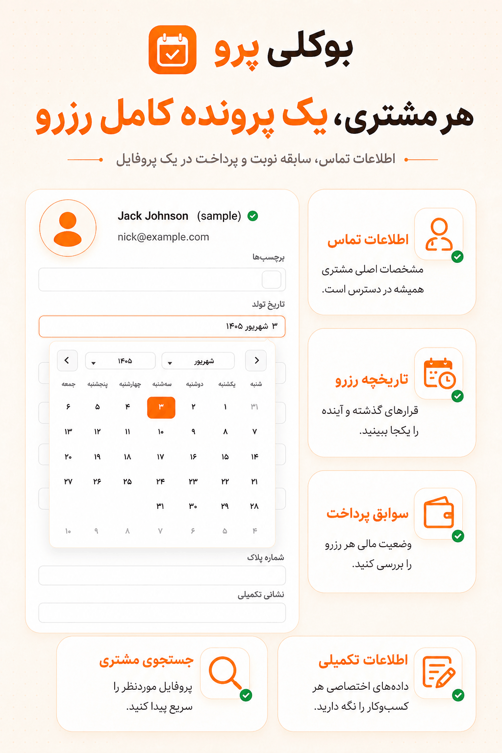 پنل مشتریان Bookly Customer Cabinet برای مدیریت رزروها