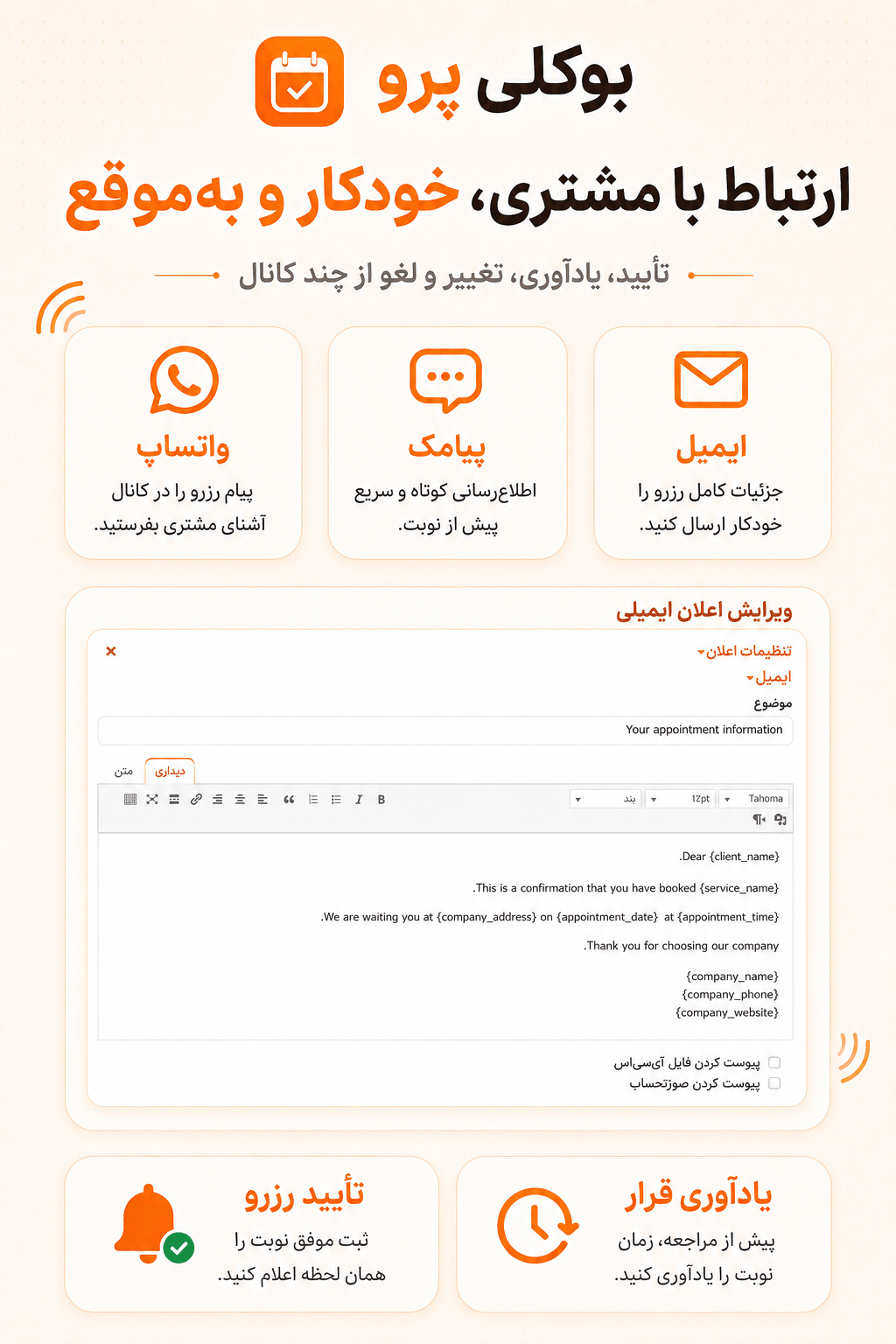 رزرو چند خدمت متوالی با Bookly Chain Appointments