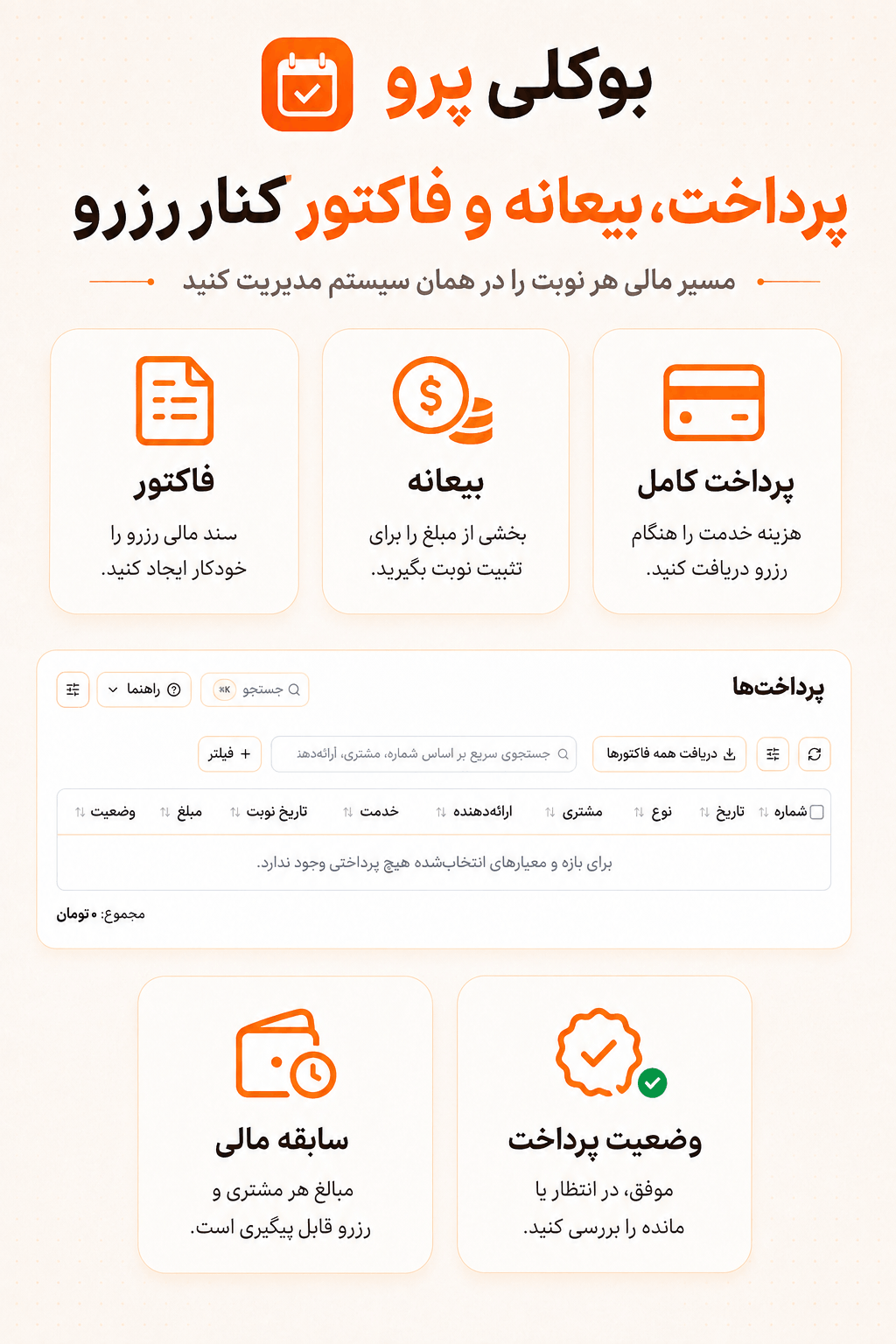 رزرو جلسات تکرارشونده با افزونه Recurring Appointments بوکلی