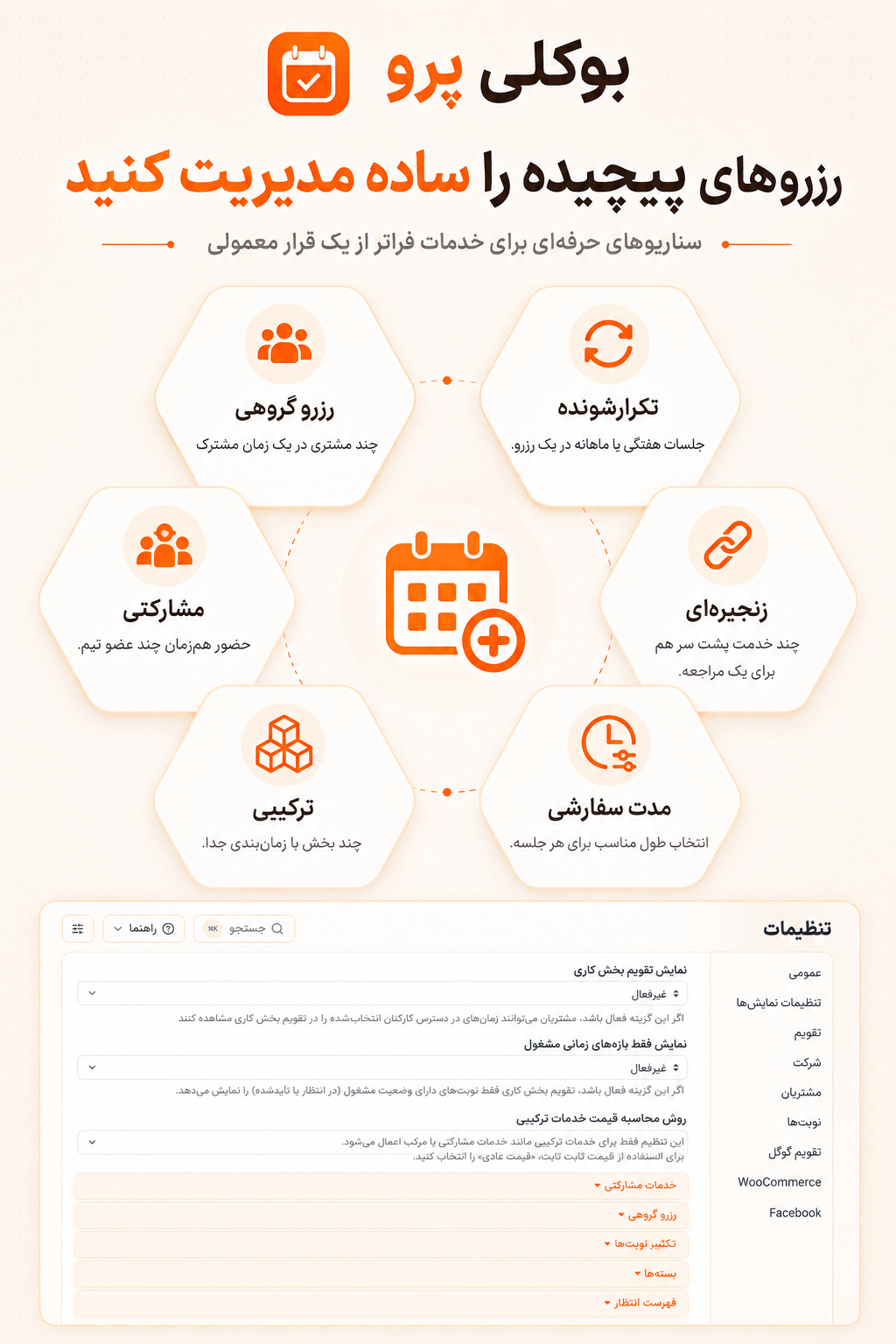 مجموعه افزودنی‌های Bookly Pro ارائه شده همراه نسخه نوین وردپرس