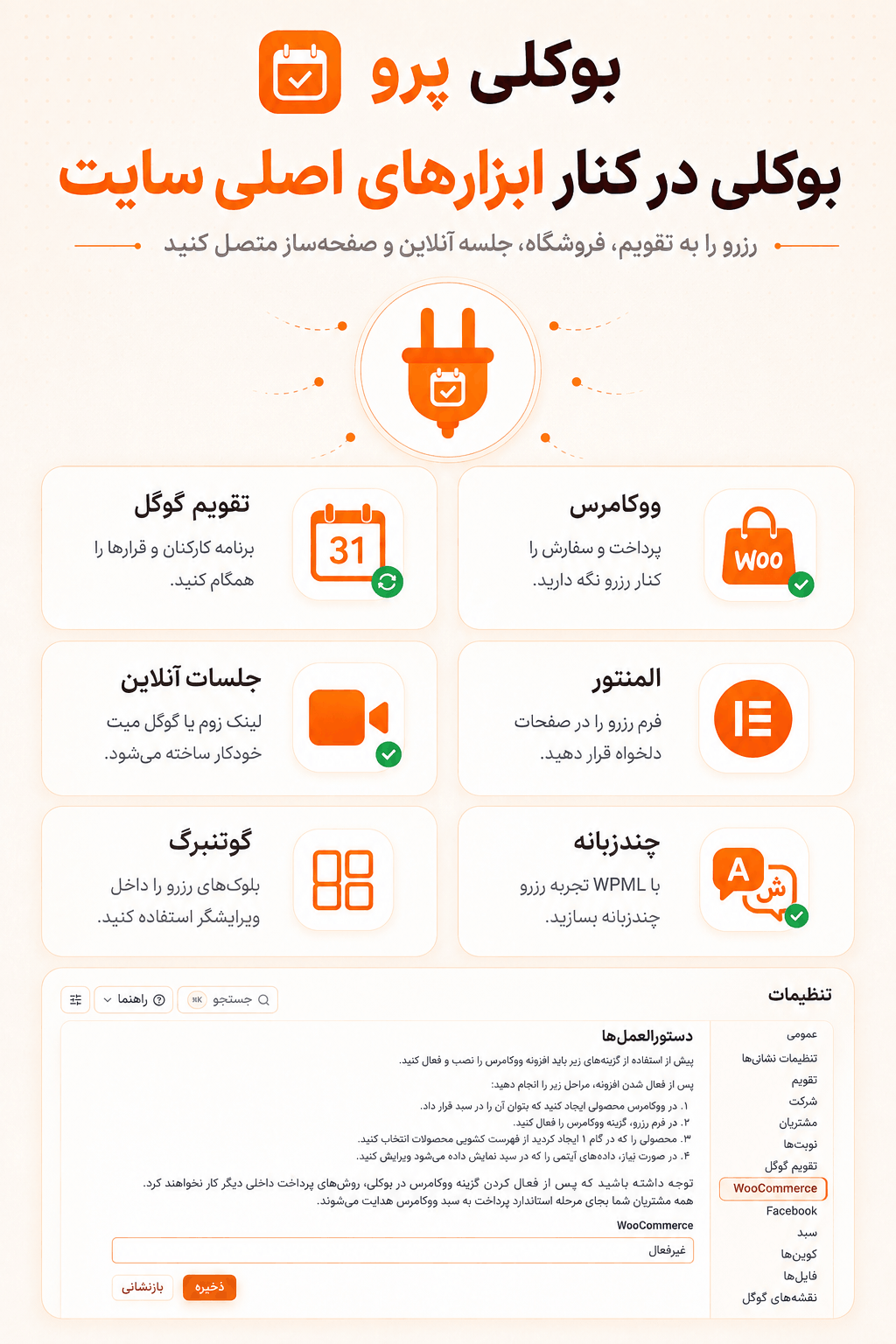 پشتیبانی booklypro از واحد پول ریال و تومان