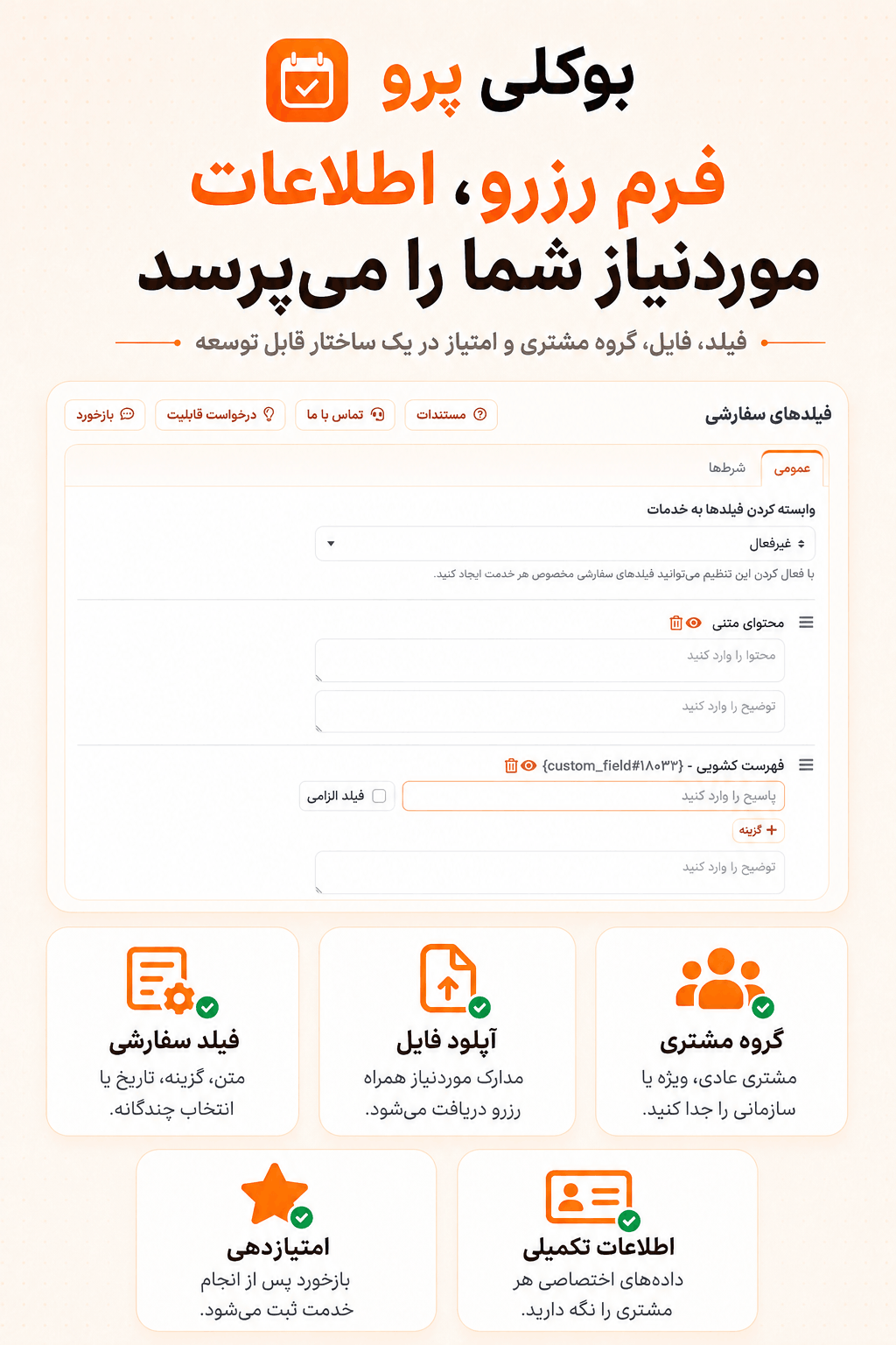 تقویم مدیریت قرارهای Bookly Pro برای کارکنان و خدمات