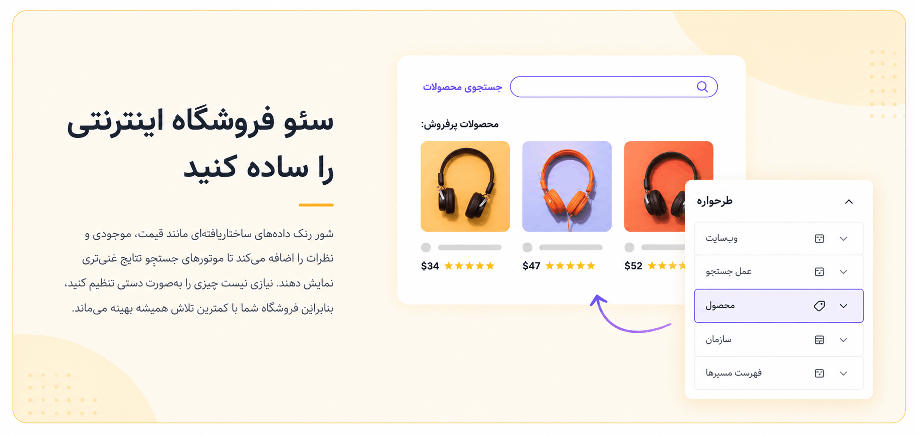 تنظیم نقشه سایت XML