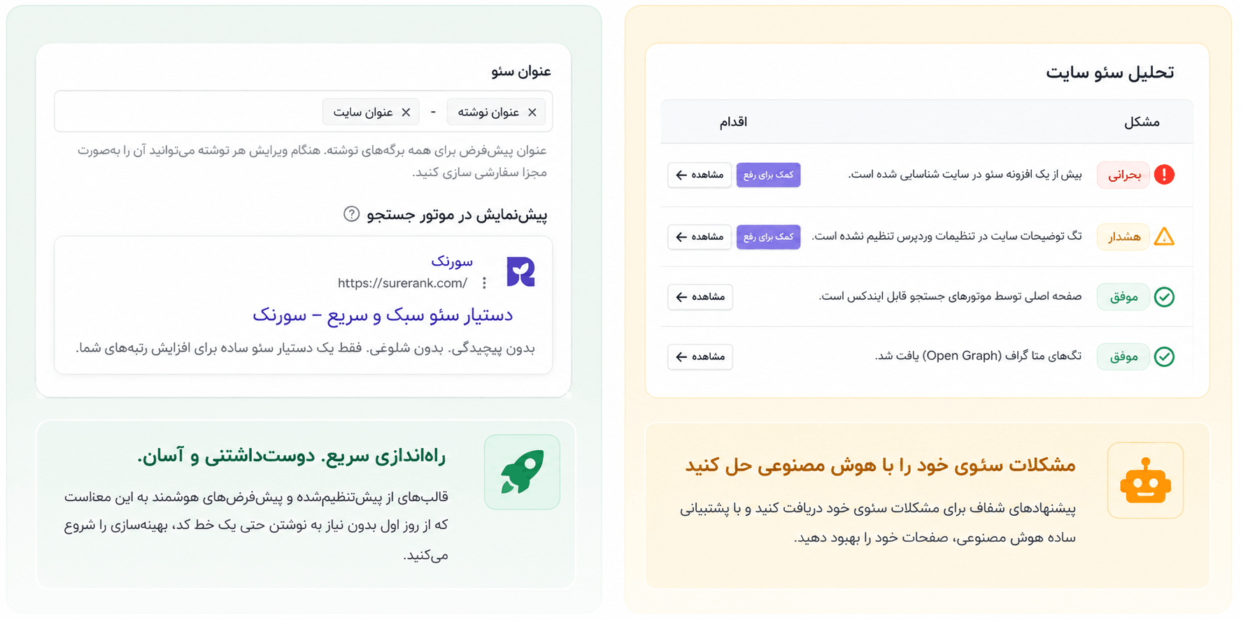 توضیحات متا در SureRank Pro