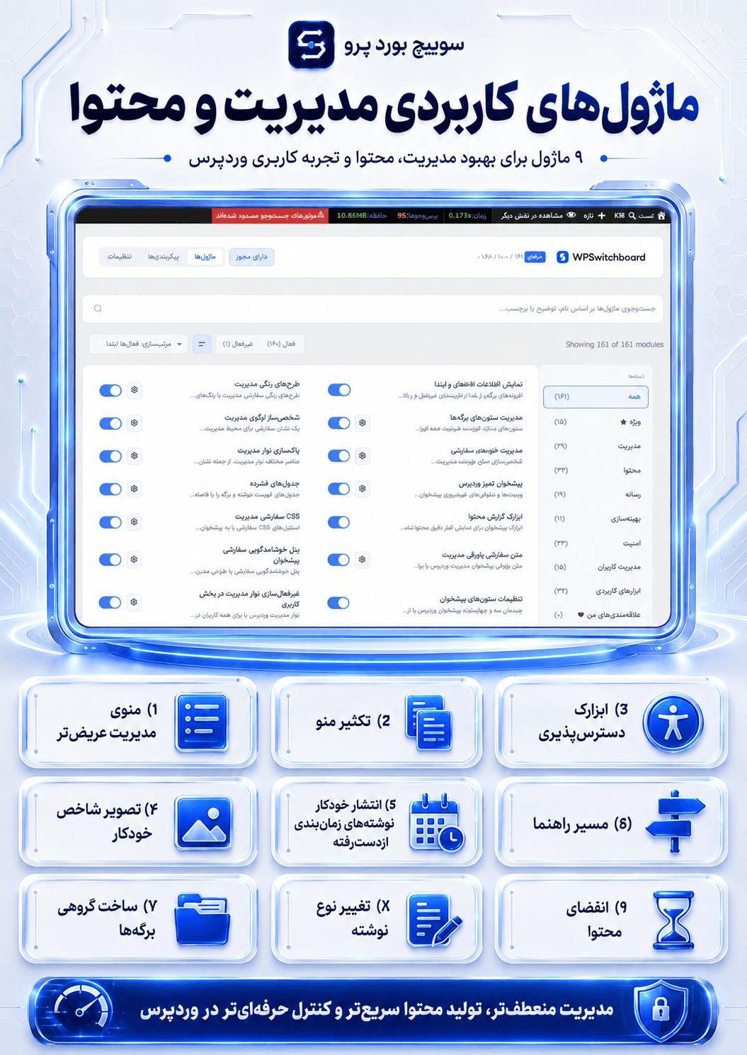 جستجوی سریع ماژول‌ها در افزونه WP Switchboard Pro