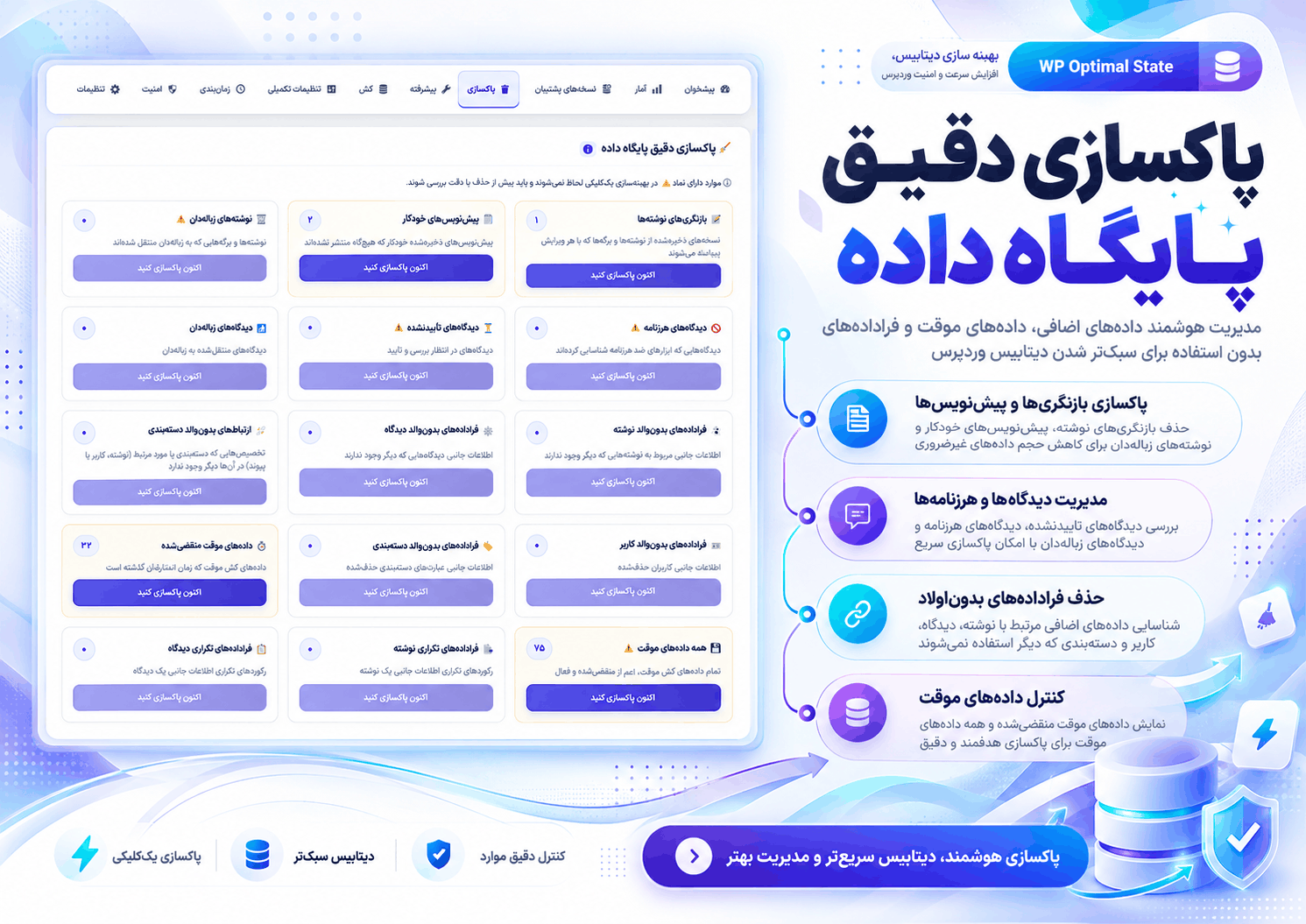 بهینه سازی گزینه های بارگذاری خودکار