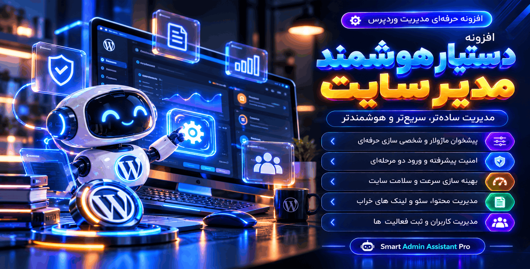 افزونه دستیار هوشمند مدیریت وردپرس | Smart Admin Assistant Pro