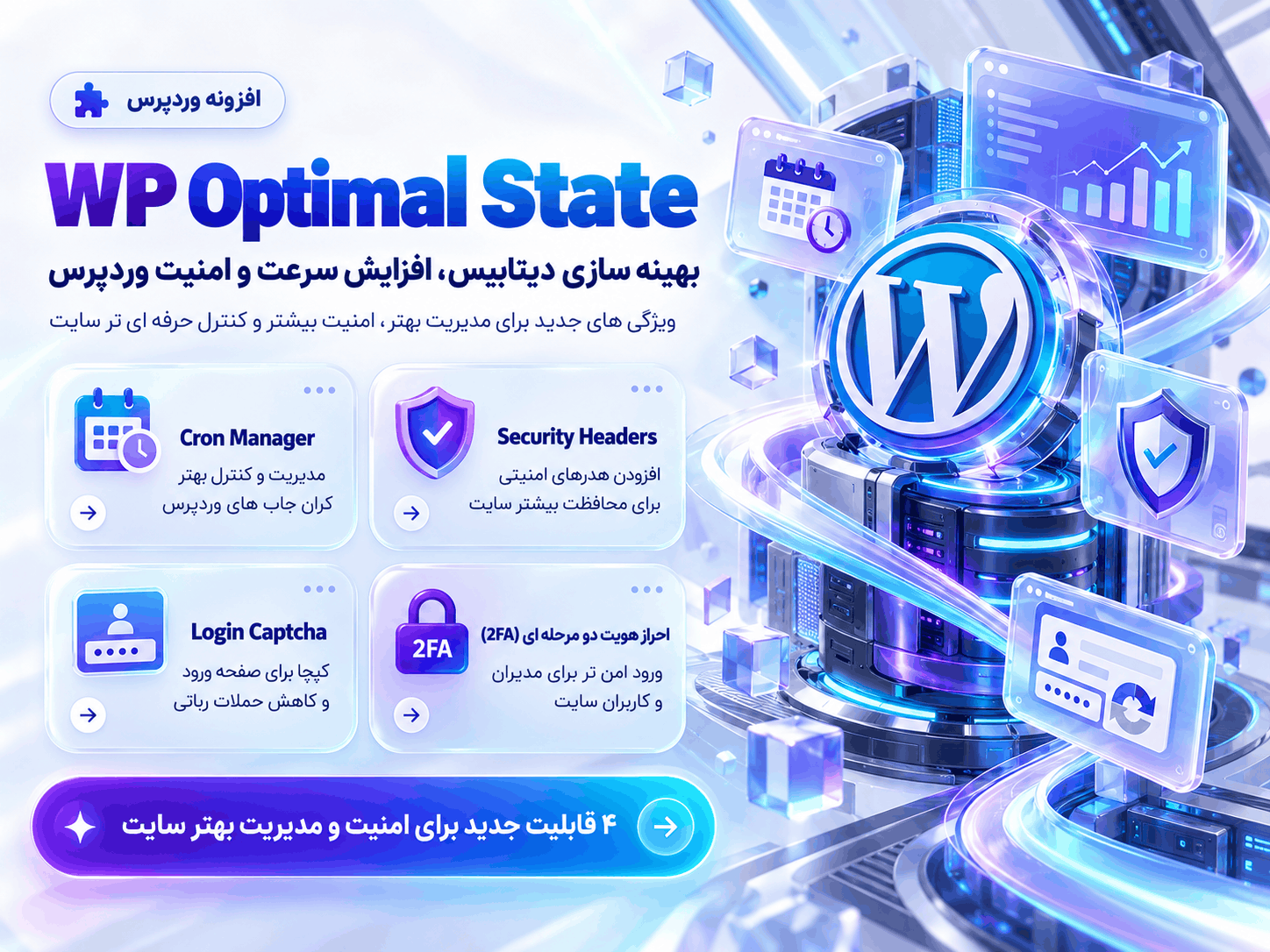 تاریخچه و گزارش عملیات بهینه سازی