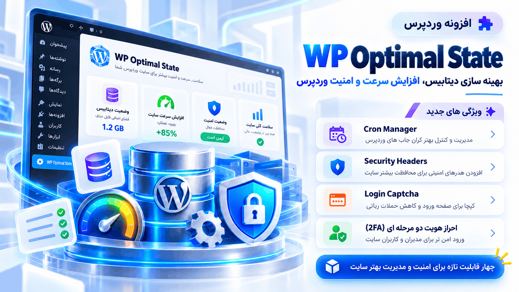 مقایسه امکانات رایگان و حرفه ای WP Optimal State