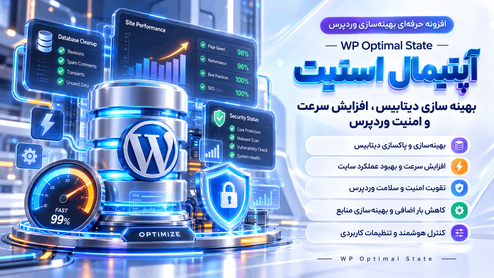افزونه WP Optimal State | بهینه سازی دیتابیس، افزایش سرعت و امنیت وردپرس با آپتیمال استیت