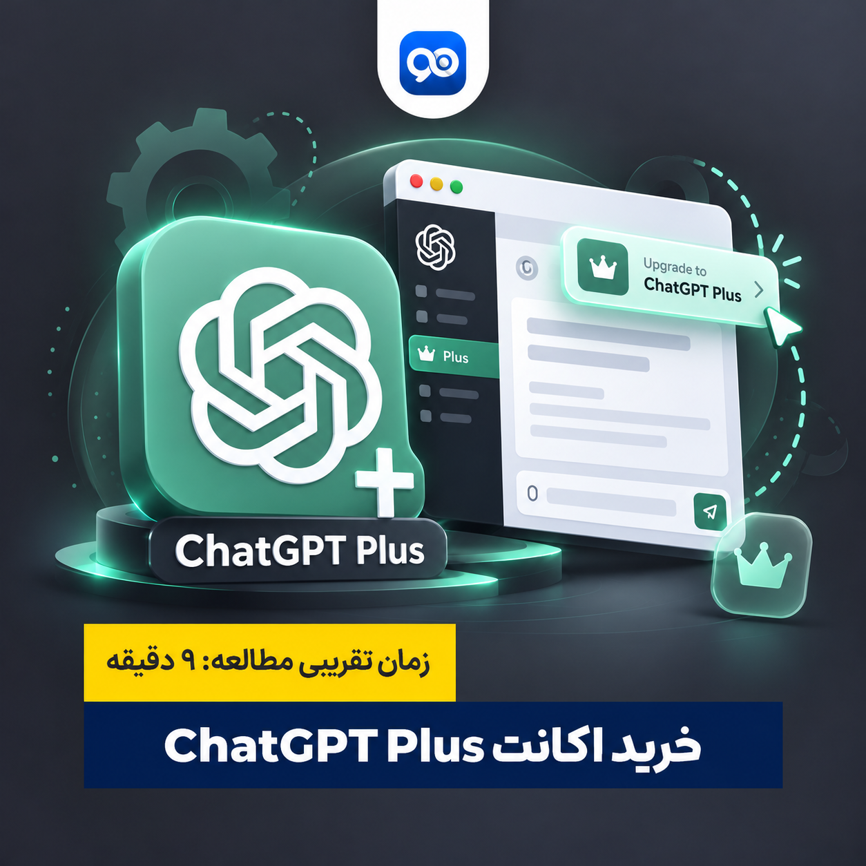 خرید اکانت chatgpt چگونه است؟ معرفی روش ها و وب سایت ها برای خرید اکانت چت جی پی تی پلاس