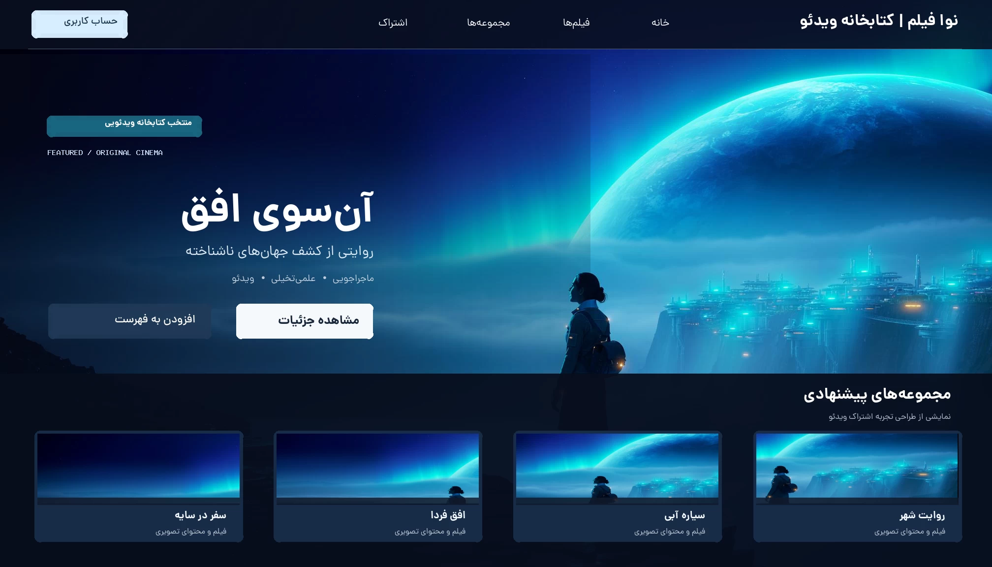 طراحی سینمایی فارسی وبسایت اشتراک ویدئو در وردپرس با کتابخانه فیلم، مجموعهها، معرفی ویدئو و کارتهای محتوای تصویری مرتبط با Streamvid