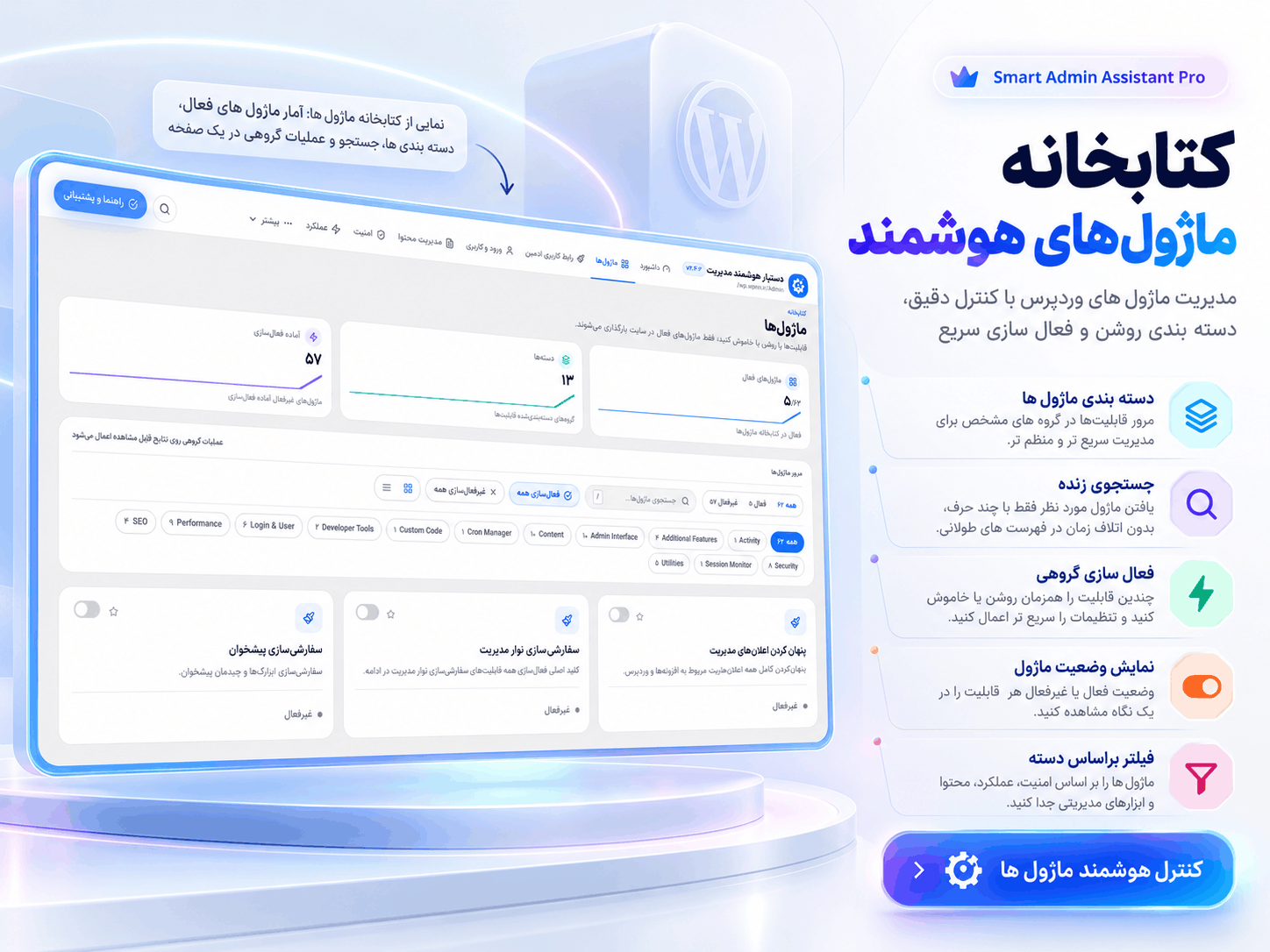 جستجوی تنظیمات در پیشخوان Smart Admin Assistant
