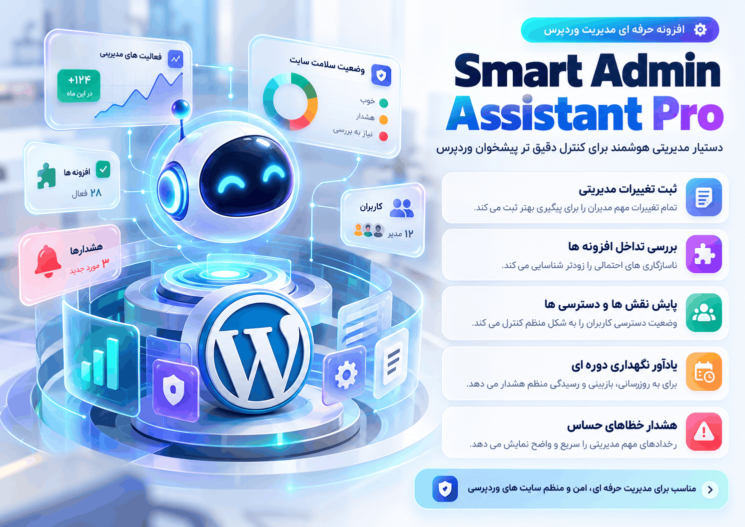 مقایسه امکانات عملکردی Smart Admin Assistant و WP Rocket