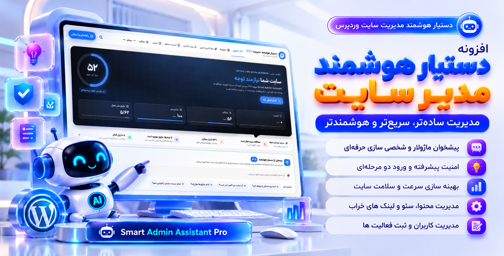 افزونه دستیار هوشمند مدیریت وردپرس | Smart Admin Assistant Pro