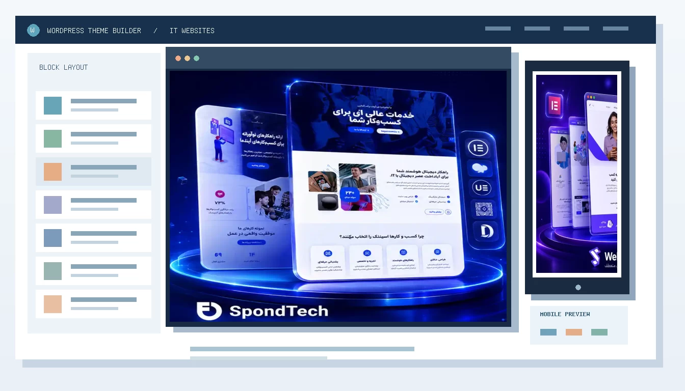 پنل طراحی و بلوکبندی قالب وردپرس با پیشنمایش واقعی SpondTech در دسکتاپ و Webteck در قاب موبایل