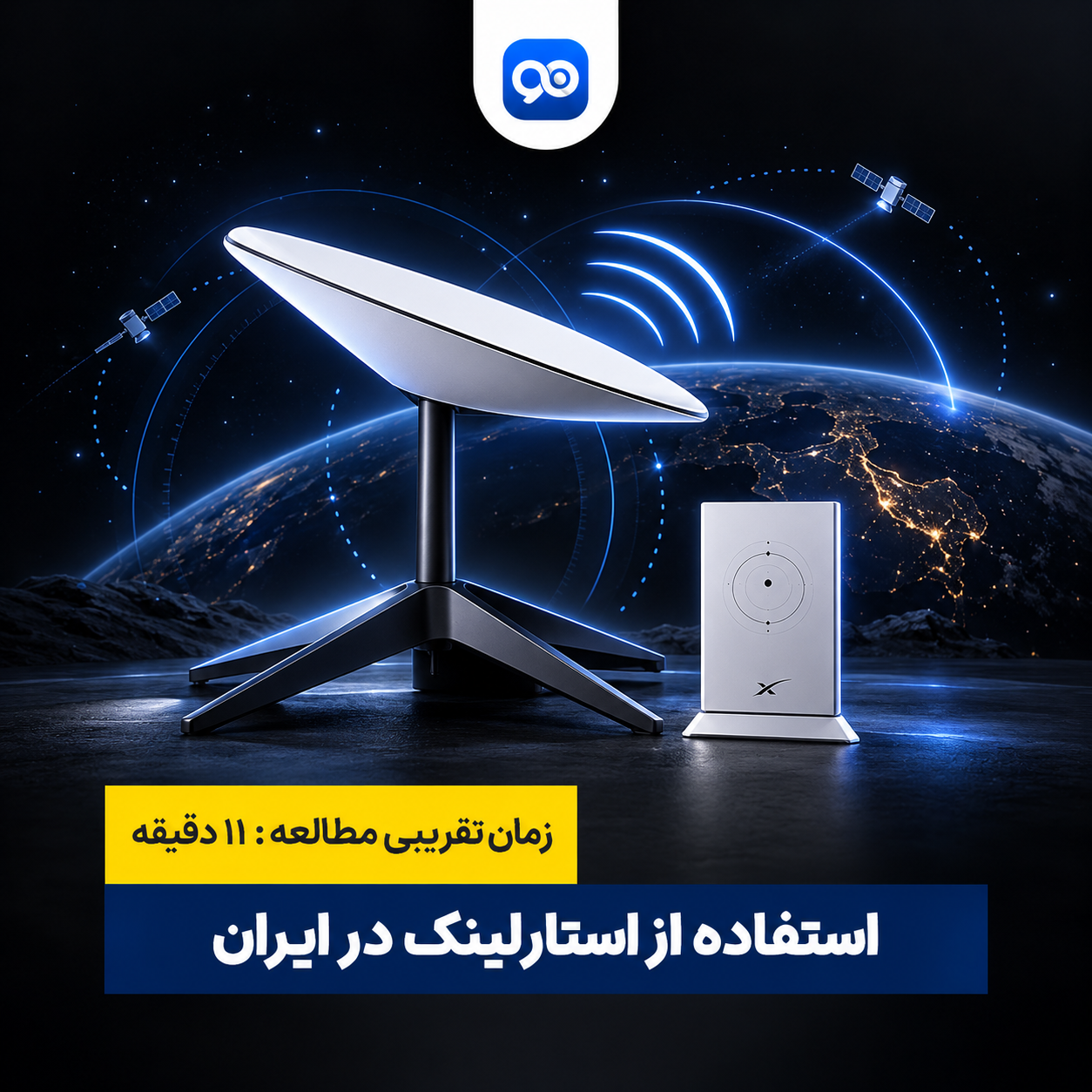 آیا استفاده از استارلینک در ایران قانونی است؟
