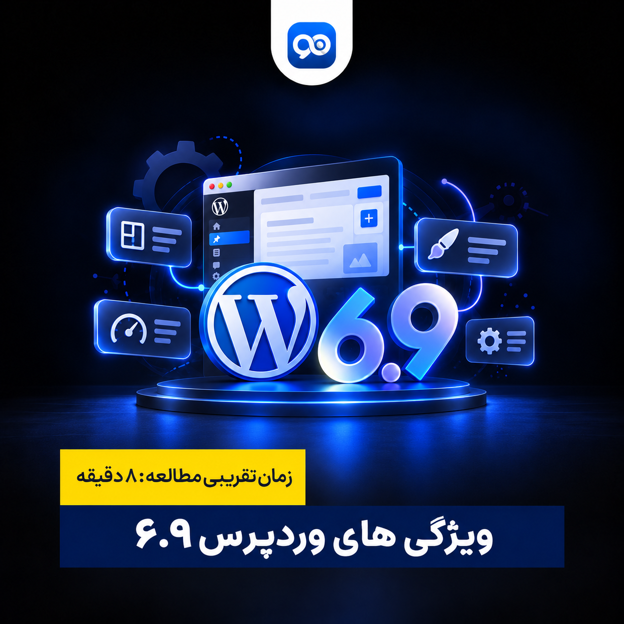 وردپرس 6.9. چه ویژگی هایی دارد؟ امکانات جدید WordPress 6.9
