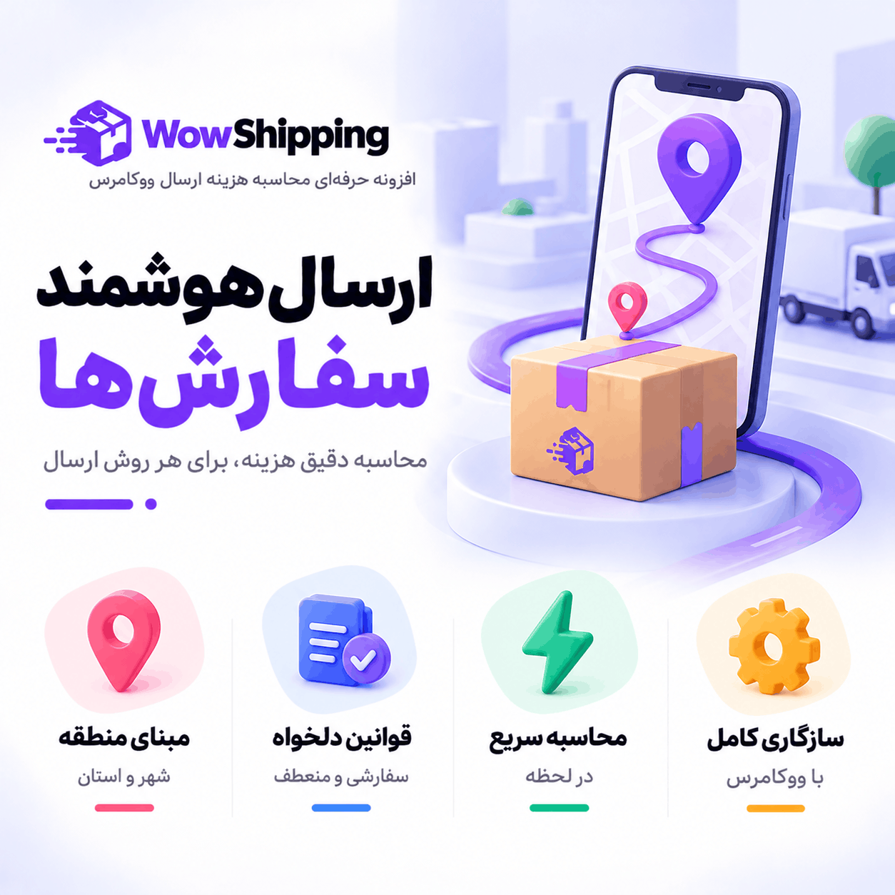 شرط ارسال اختصاصی دسته‌بندی محصول