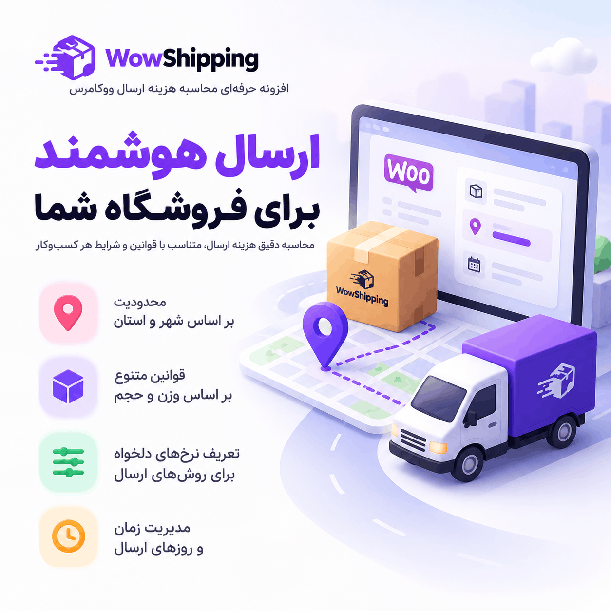 ساخت روش ارسال رایگان شرطی در وو شیپینگ