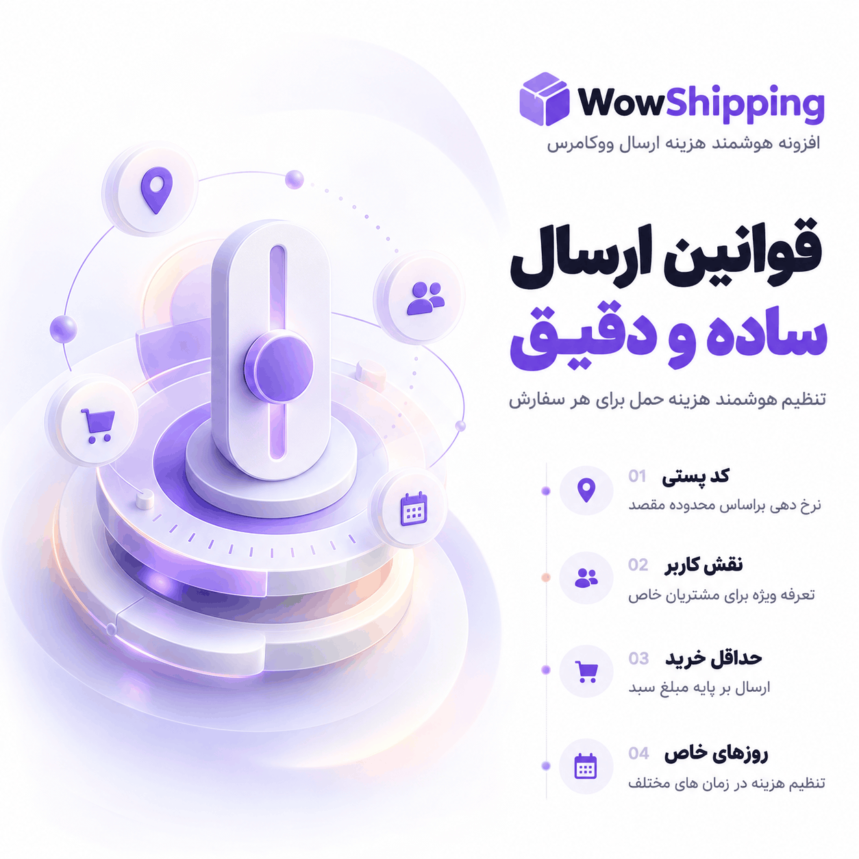 محاسبه نرخ افزایشی هزینه حمل و نقل بر اساس تعداد یا وزن