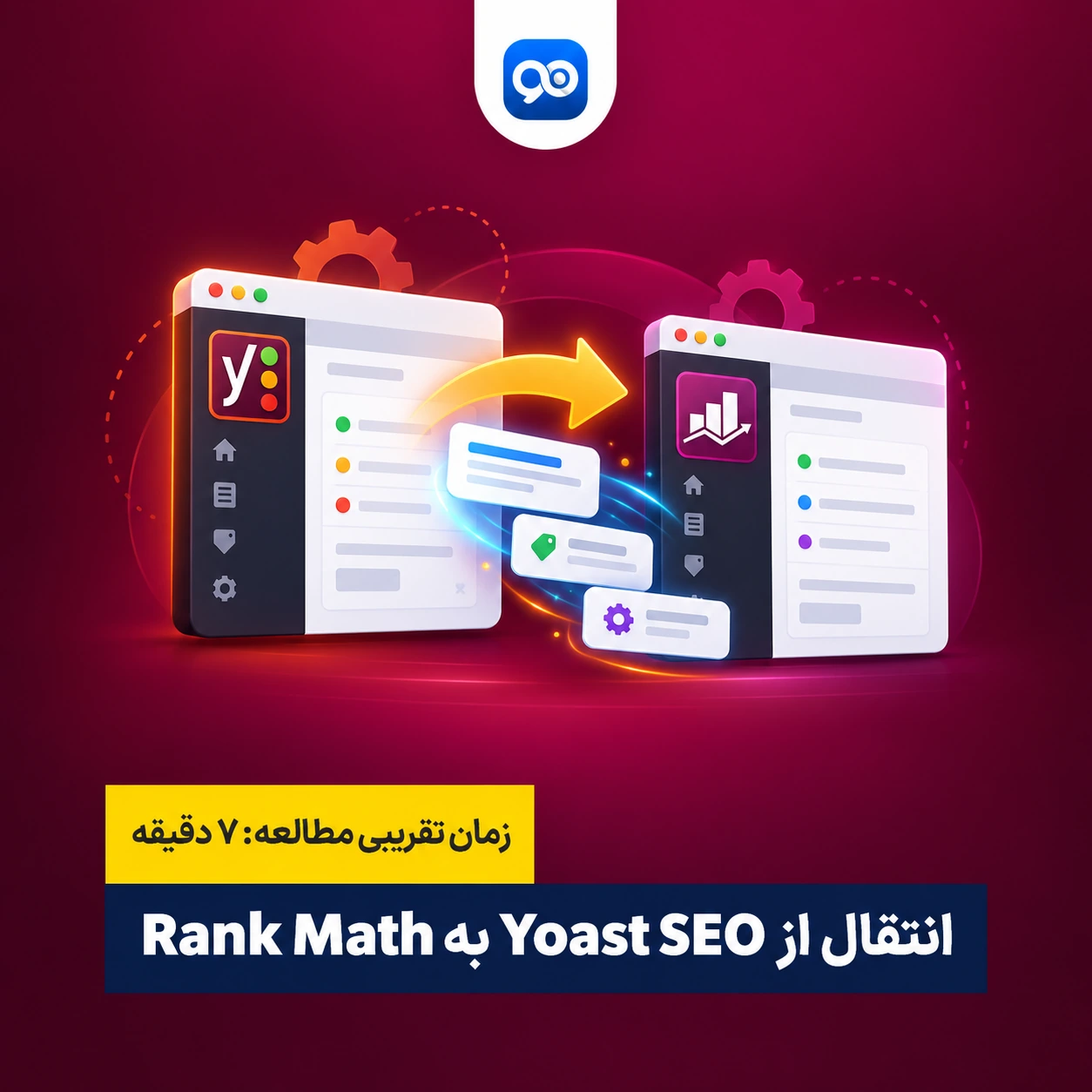 آموزش انتقال آسان اطلاعات از یواست سئو به رنک مث