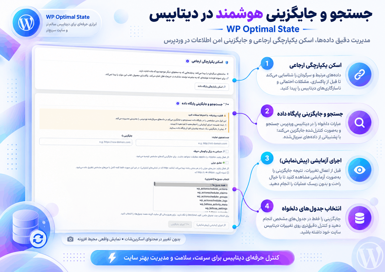 فهرست گزینه های پاکسازی جزئی دیتابیس