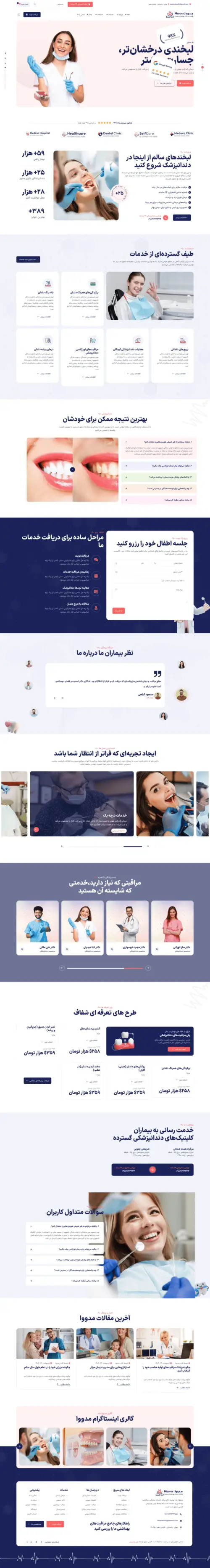 دموی کلینیک دندانپزشکی