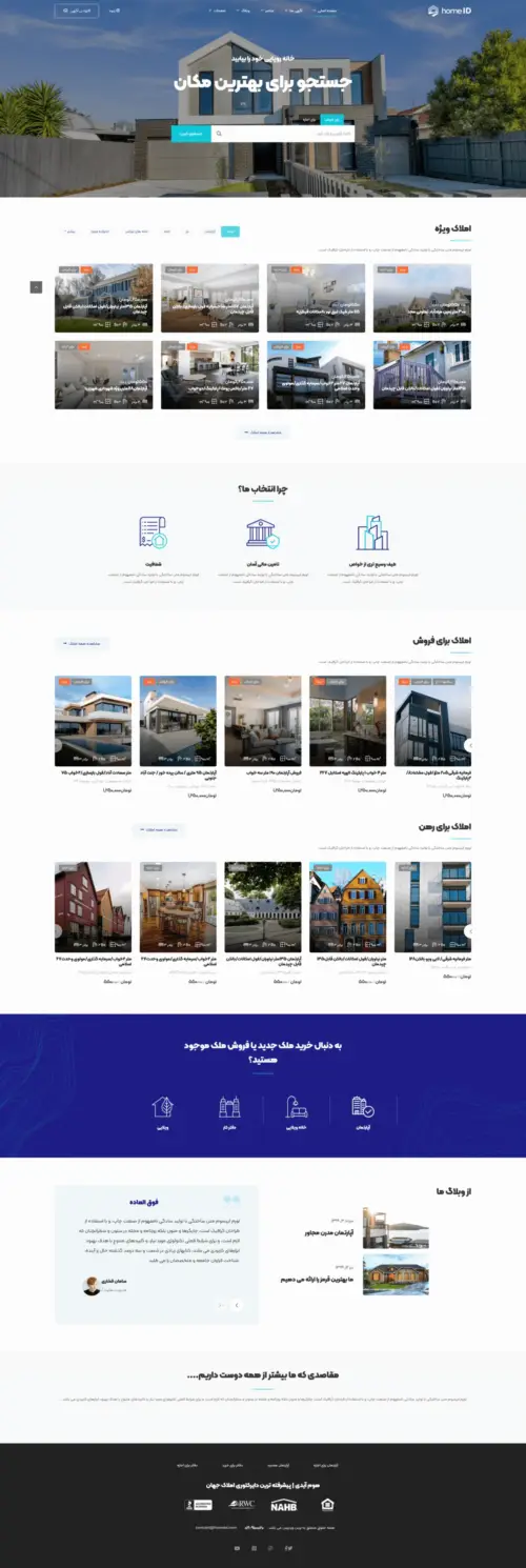دموی جستجوی املاک شهری